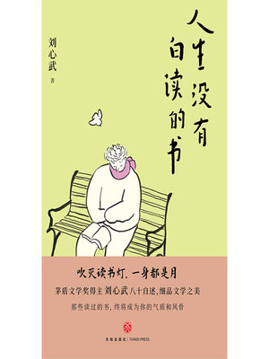 cover image of 人生没有白读的书